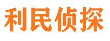 阳原寻人公司